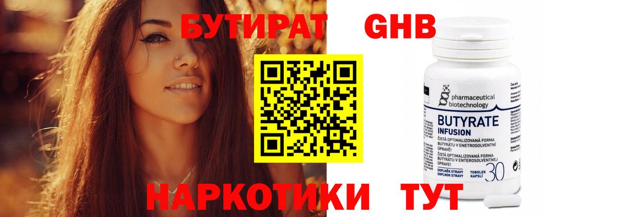 Бутират буратино Ликино-Дулёво