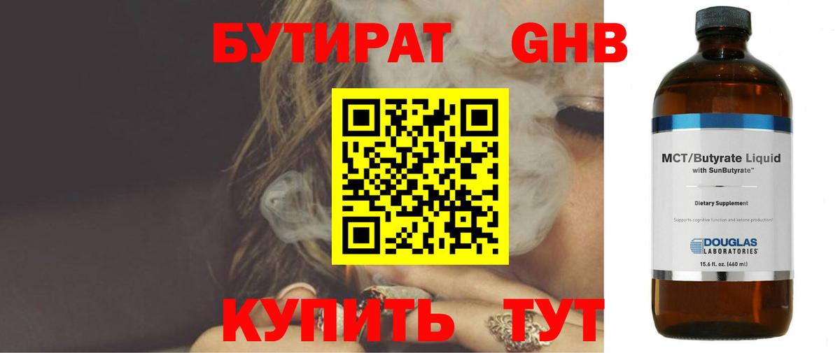 Бутират BDO 33%  Вход с VPN  Ликино-Дулёво 