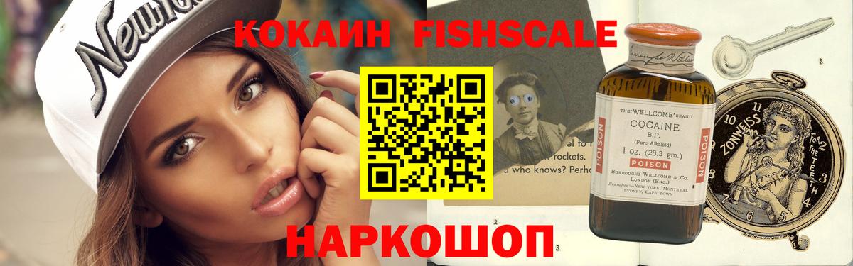 Cocaine FishScale Ликино-Дулёво